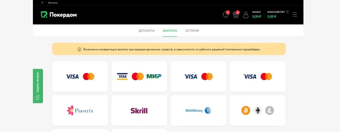 Порядок вывода выигранных средств в Pokerdom